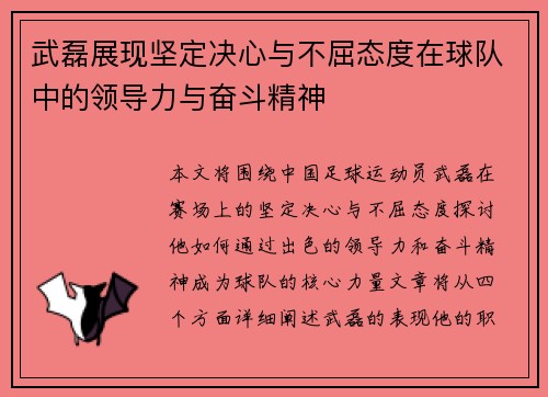 武磊展现坚定决心与不屈态度在球队中的领导力与奋斗精神 武磊展现坚定决心与不屈态度在球队中的领导力与奋斗精神